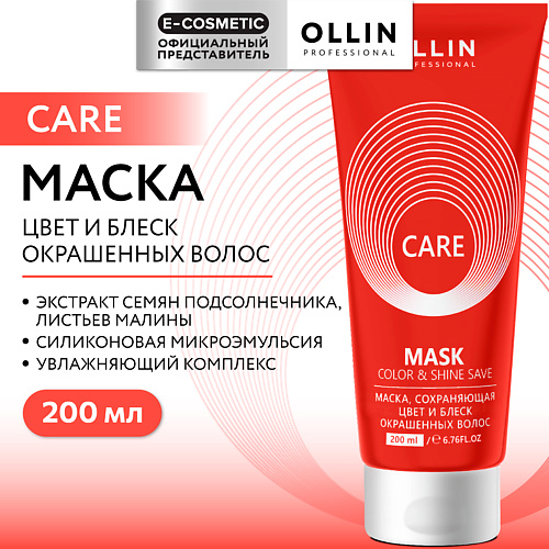OLLIN PROFESSIONAL Маска, сохраняющая цвет и блеск окрашенных волос Care 200 #1