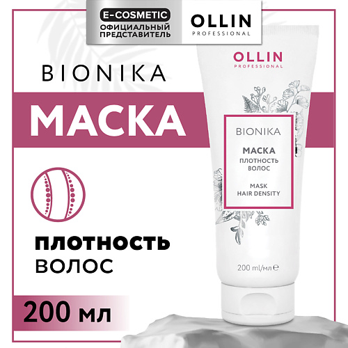 OLLIN PROFESSIONAL Маска восстанавливающая Bionika Плотность волос 200 #1