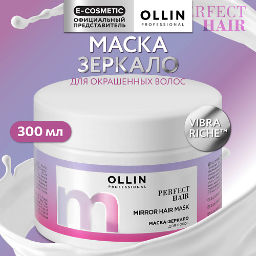 OLLIN PROFESSIONAL Маска-зеркало для волос Perfect Hair 300 #1