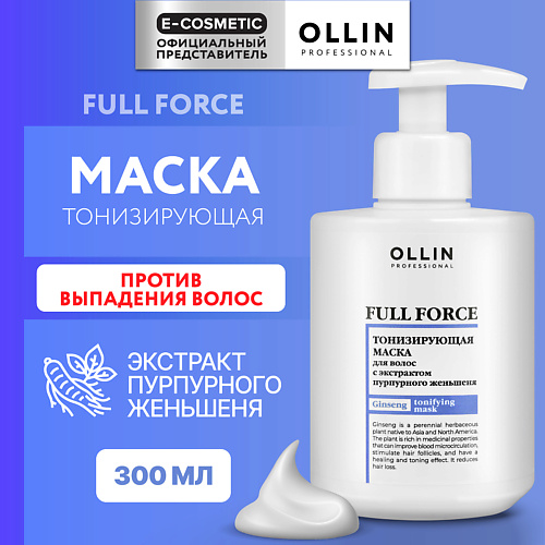 OLLIN PROFESSIONAL Тонизирующая маска для волос и кожи головы с экстрактом женьшеня Full Force 300 #1