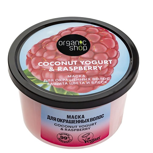 ORGANIC SHOP Маска для окрашенных волос "Защита цвета и блеск" Coconut yogurt 250 #1
