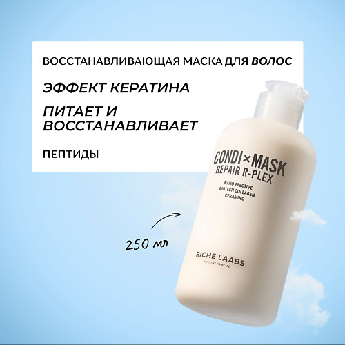 RICHE Восстанавливающая маска - кондиционер для волос с пептидами и прокератином 250 #1