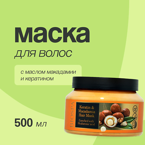 SEA OF SPA Маска для волос BIOSPA с кератином и маслом макадамии 500 #1
