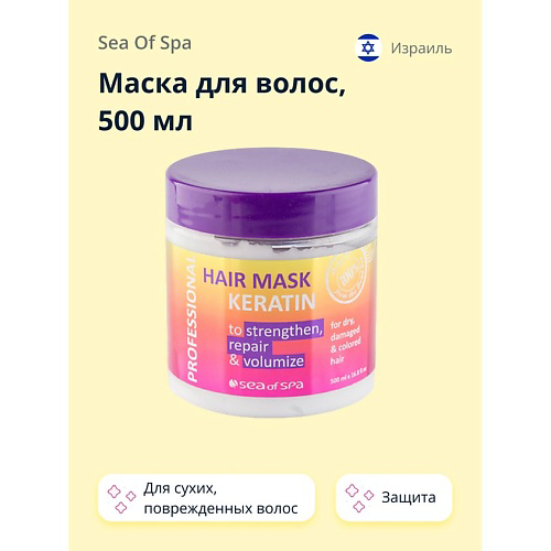 SEA OF SPA Маска для волос PROFESSIONAL с кератином 500 #1