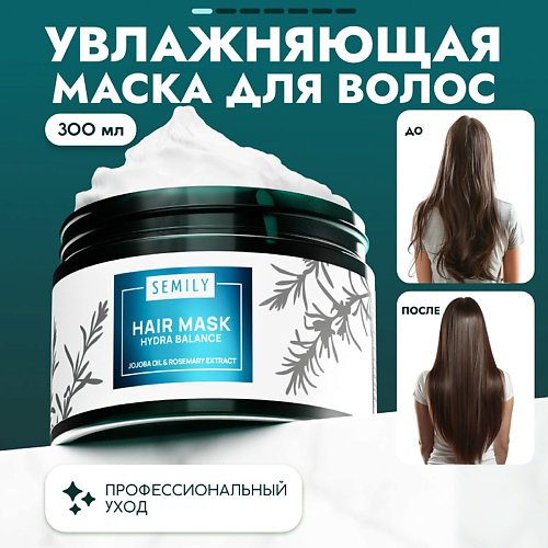 SEMILY Профессиональная маска для волос увлажняющая 300 #1