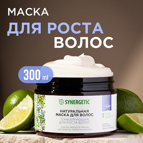 SYNERGETIC Натуральная маска Тонизирующая для роста волос 300 #1