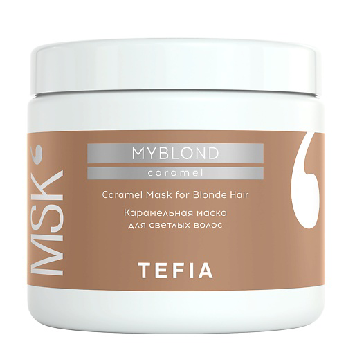 TEFIA Карамельная маска для светлых волос Mask for Blonde Hair MYBLOND 500 #1