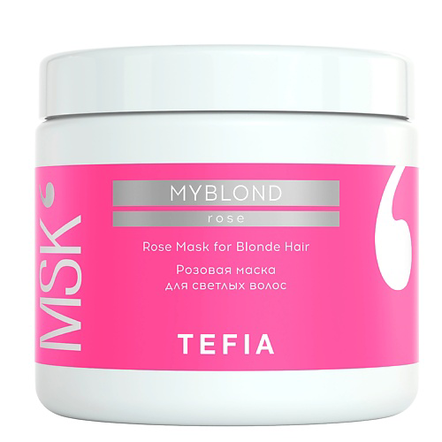 TEFIA Розовая маска для светлых волос Rose Mask for Blonde Hair MYBLOND 500 #1