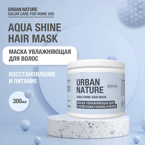 URBAN NATURE AQUA SHINE HAIR MASK Маска увлажняющая для сухой кожи головы и волос 300 #1