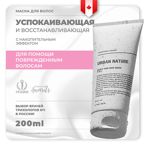 URBAN NATURE Маска для кожи головы и волос  7 в 1 200 #1