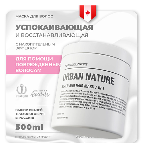 URBAN NATURE Маска для кожи головы и волос  7 в 1 500 #1