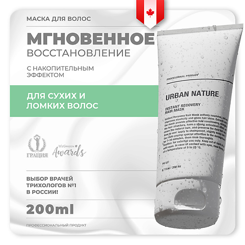 URBAN NATURE Маска для волос мгновенное восстановление "Instant Recovery" 200 #1