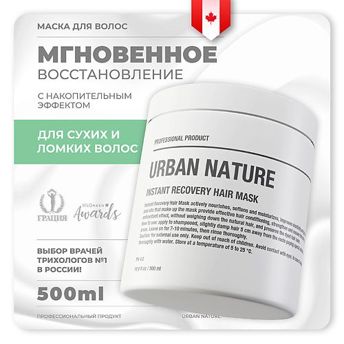 URBAN NATURE Маска для волос мгновенное восстановление "Instant Recovery" 500 #1