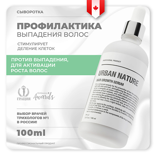 URBAN NATURE Сыворотка для роста волос 100 #1