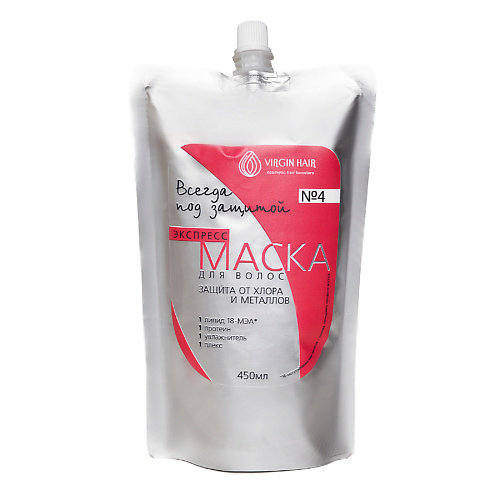 VIRGIN HAIR Экспресс маска № 4 Защита от хлора и металлов 450 #1