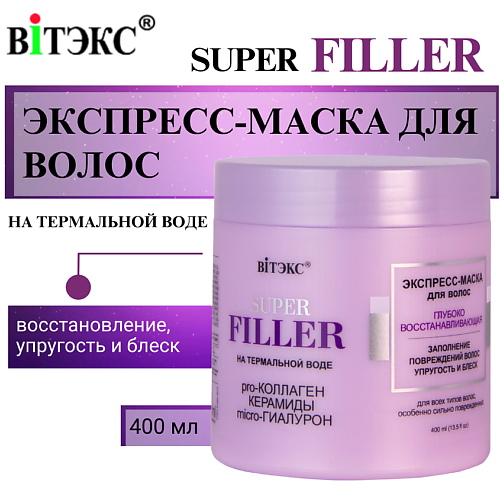 ВИТЭКС Экспресс-Маска для волос SUPER FILLER Глубоко восстанавливающая 400 #1
