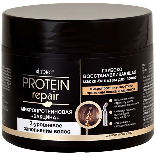 ВИТЭКС Маска-бальзам для волос Глубоко восстанавливающая Protein Repair 300 #1