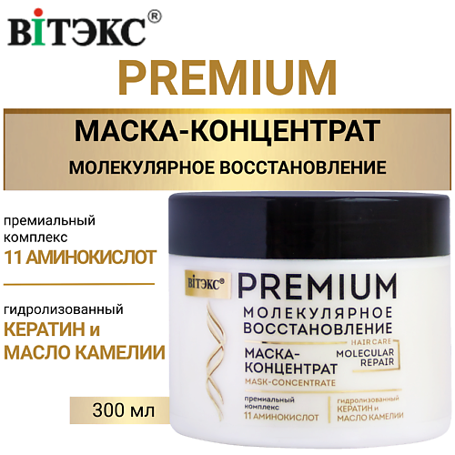 ВИТЭКС Маска-концентрат для волос с премиум комплексом 11 аминокислот 300 #1