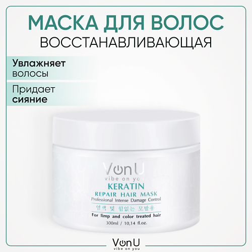 VONU Маска для волос профессиональная восстанавливающая с кератином 300 #1