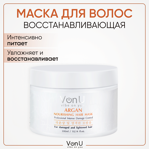 VONU Маска для волос восстанавливающая и питательная с аргановым маслом 300 #1