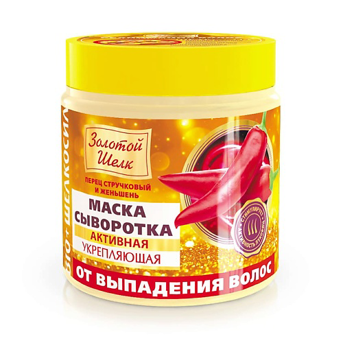ЗОЛОТОЙ ШЕЛК Активная укрепляющая маска-сыворотка от выпадения волос 500 #1