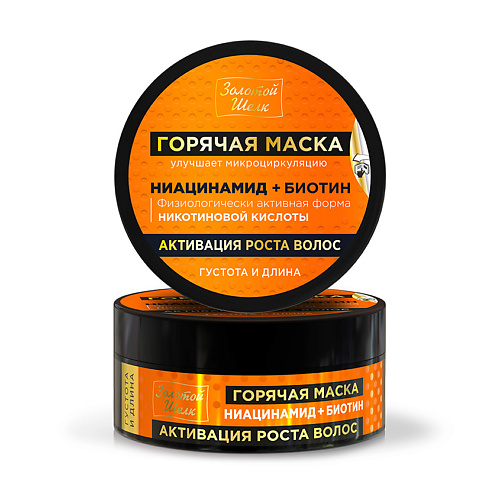 ЗОЛОТОЙ ШЕЛК Горячая маска активация роста волос ниацинамид + биотин 180 #1