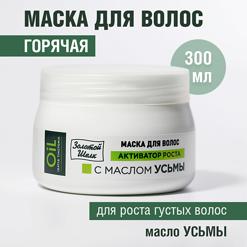 ЗОЛОТОЙ ШЕЛК Маска для волос с маслом Усьмы 300 #1
