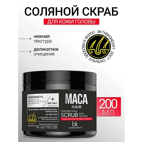BELKOSMEX Скраб для кожи головы соляной MACA HAIR 200 #1