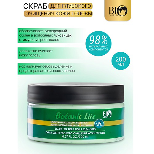 BIOWORLD Скраб для глубокого очищения кожи головы Botanic Life 200 #1