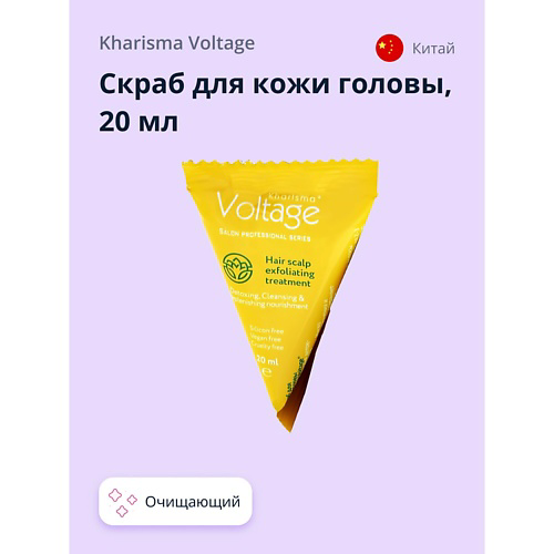 KHARISMA VOLTAGE Скраб для кожи головы 20 #1