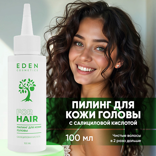 EDEN Пилинг для кожи головы 100 #1