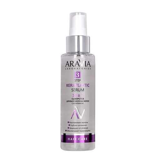ARAVIA LABORATORIES Сыворотка для выпрямления волос 10 в 1 с кератином Keraplastic Serum 110 #1