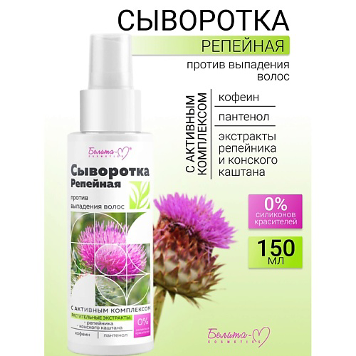 БЕЛИТА-М Сыворотка против выпадения волос Репейная линия 150 #1