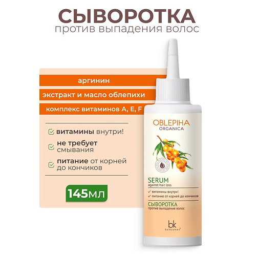 BELKOSMEX Сыворотка против выпадения волос Oblepiha Organica 145 #1