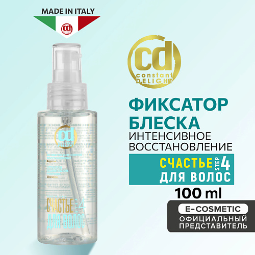 CONSTANT DELIGHT Активатор для интенсивного восстановления волос Step 4 100 #1