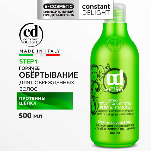 CONSTANT DELIGHT Средство для ламинирования волос горячее обертывание шелком Step 1 500 #1