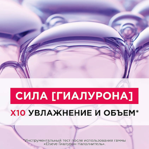 ELSEVE Увлажняющая сыворотка для придания объема "Гиалурон Наполнитель", для обезвоженных и тонких волос, с гиалуроновой кислотой Hyaluron Moisture 150 #1