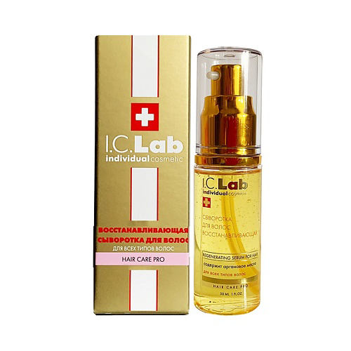 I.C.LAB Восстанавливающая сыворотка для волос Hair Care Pro 30 #1