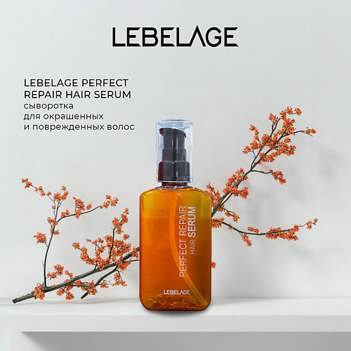 LEBELAGE Сыворотка для волос PERFECT REPAIR HAIR SERUM 100 #1