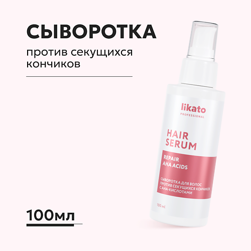 LIKATO Сыворотка для волос против секущихся кончиков с АНА-кислотами 100 #1