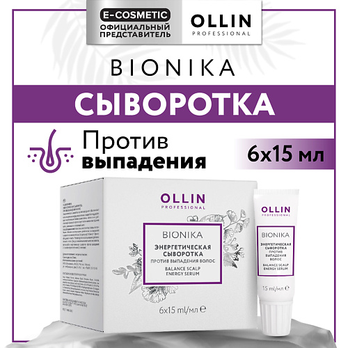 OLLIN PROFESSIONAL Энергетическая сыворотка против выпадения волос Bionika 90 #1