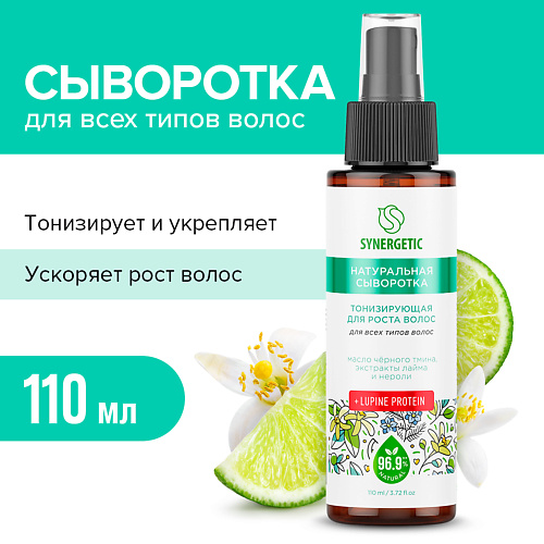 SYNERGETIC Натуральная сыворотка для волос Тонизирующая для роста волос 110 #1