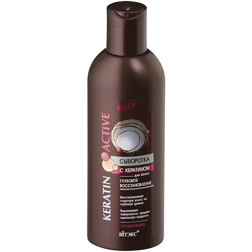 ВИТЭКС Сыворотка для волос Глубокое восстановление Keratin Active 200 #1