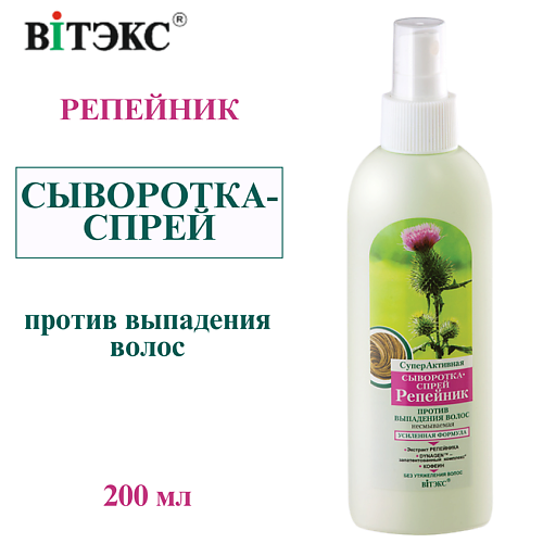 ВИТЭКС Сыворотка-спрей против выпадения волос РЕПЕЙНИК 200 #1