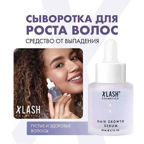 XLASH COSMETICS XLASH cosmetics Almea Сыворотка для роста волос HAIR GROWTH SERUM 20 #1