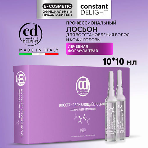 CONSTANT DELIGHT Лосьон для восстановления волос 100 #1