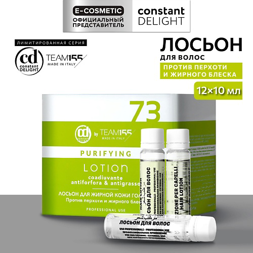CONSTANT DELIGHT Лосьон для жирной кожи головы TEAM155 120 #1