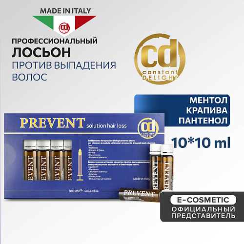 CONSTANT DELIGHT Лосьон против выпадения волос с пантенолом и экстрактом пшеницы 100 #1