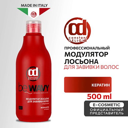 CONSTANT DELIGHT Модулятор лосьона BE WAVY для завивки волос с кератином 500 #1