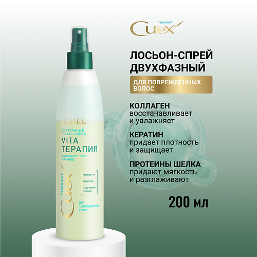 ESTEL PROFESSIONAL ESTEL Двухфазный лосьон-спрей для повреждённых волос CUREX THERAPY Vita-терапия 200 #1